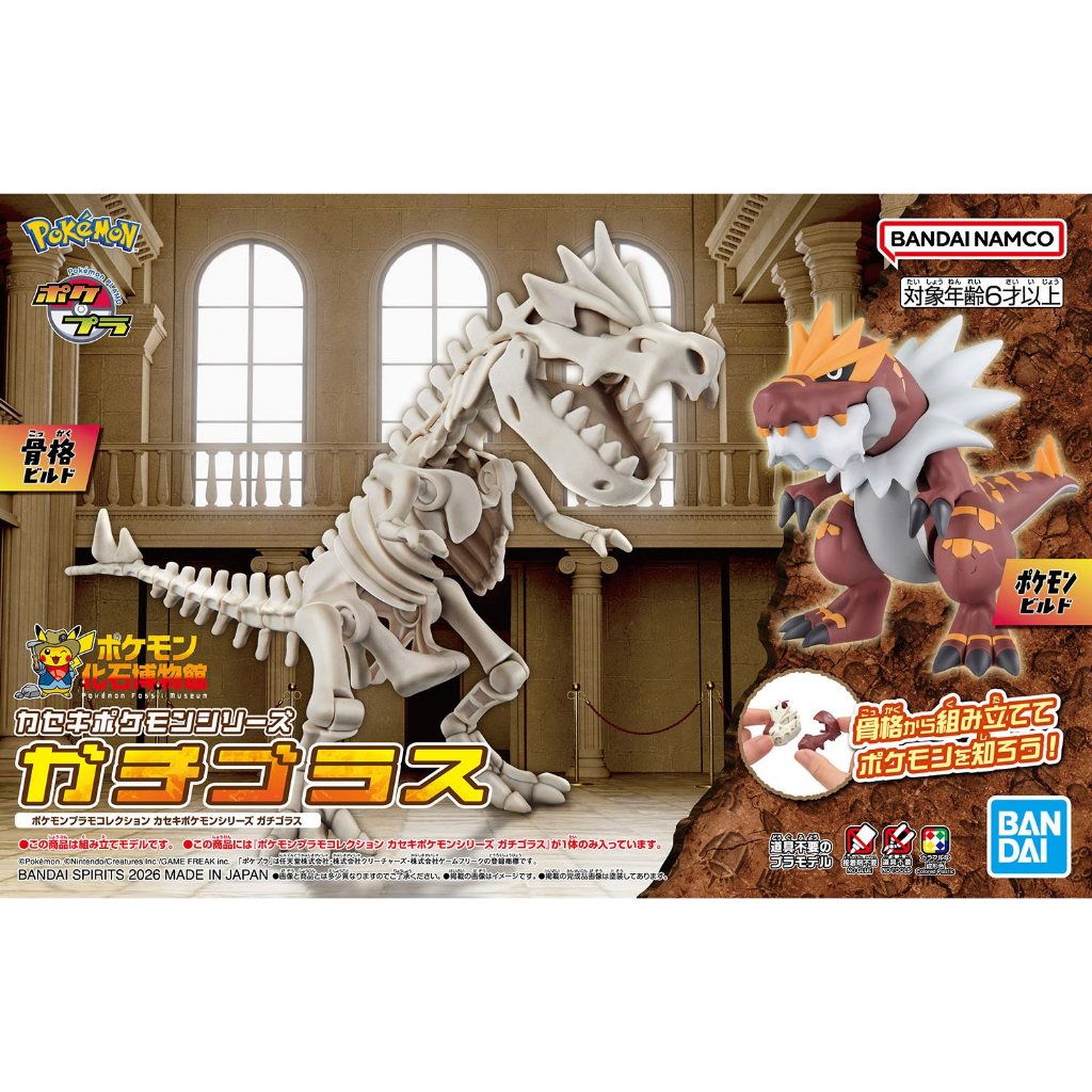 Bandai POKEPLA Fossil Pokemon Series Tyrantrum 4573102720214 (Plastic Model)