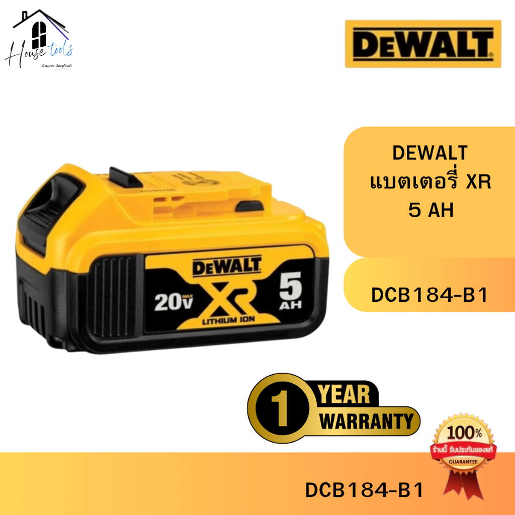 DEWALT DCB184-B1  แบตเตอรี่ Lithium-ion 20V 5.0Ah  ประกัน1ปี -ของแท้ จัดส่งเร็วมากก - รูปที่ 2