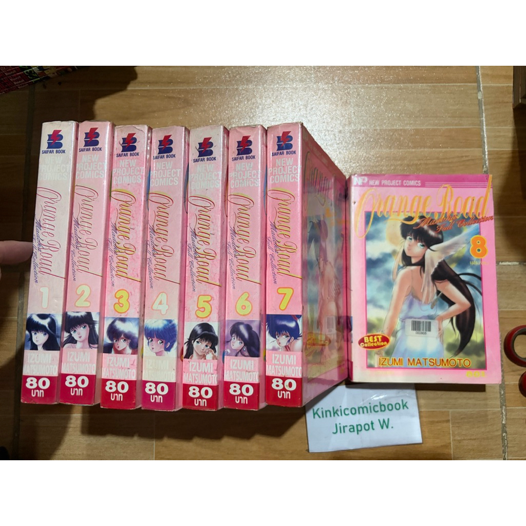 Orange Road ถนนนี้สายเปรี้ยว 8 เล่มจบ สั้น