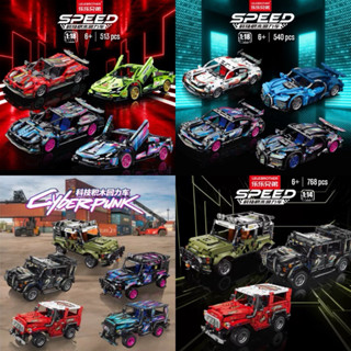 ตัวต่อรถแข่ง SPEED รถสปอร์ต Cyberpunk ตัวต่อรถแข่ง ตัวต่อรถซ…