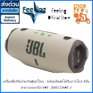 JBL Charge 6 ประกันศูนย์มหาจักร 15เดือน