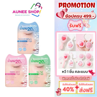 ส่งฟรี/มีไลฟ์ [ซอง] MIZUMI SKIN FIT INVISIBLE PAD โทนเนอร์เเ…