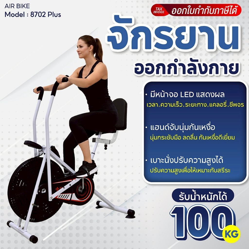 BG จักรยานเอนปั่น Air Bike รวมรุ่น จักรยานฟิตเนส จักรยานออกกำลังกาย พร้อมหน้าจอ LCD แสดงผล ระบบโซ่