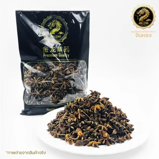 ส่งเร็ว❗️ โป๊ยกั๊กอบแห้ง Dried Star anise ดอกโป๊ยกั๊ก จันทน์แปดกลีบ เกรดA โป๊ยกั๊กดอก เครื่องพะโล้ เครื่องเทศ แบบดอก