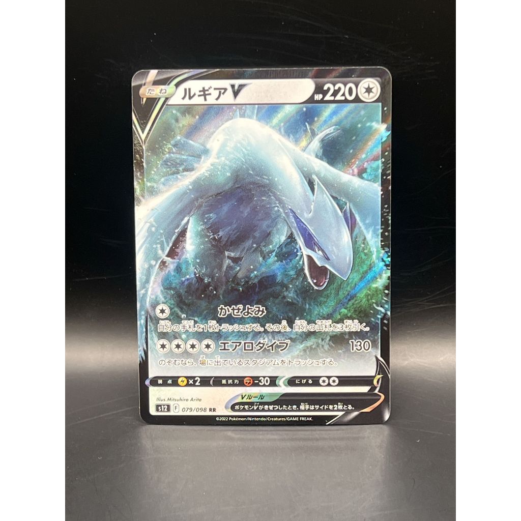 Lugia V - 079/098  Pokemon card Japanese