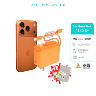 【แถมถุงผ้า+สติ๊กเกอร์】ALPHA X Powerbank รุ่นALPC10-35PD Pro พาวเวอร์แบงค์10000mAh【รับประกัน 2 ปี】