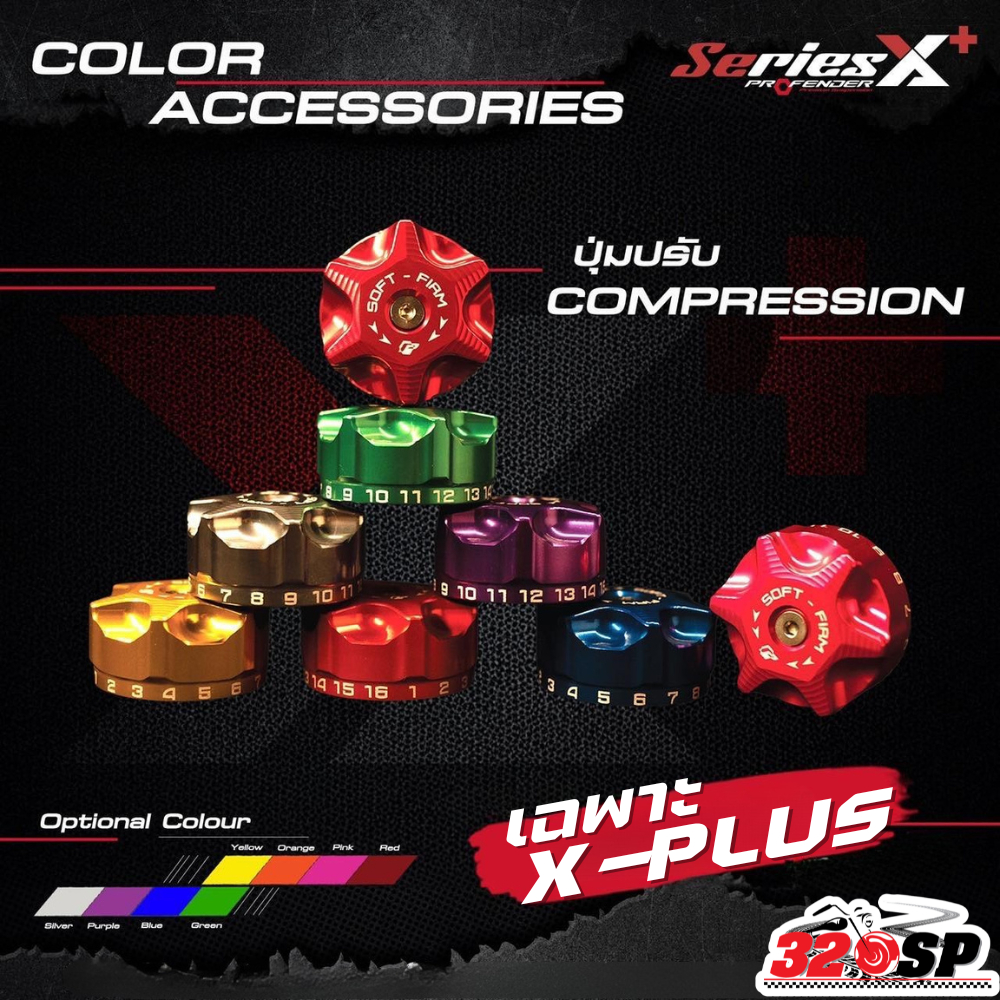 หมุดปรับ COMPRESSION โช๊ค PROFENDER X-SERIES PLUS ของใหม่ ส่งไว!! 320SP