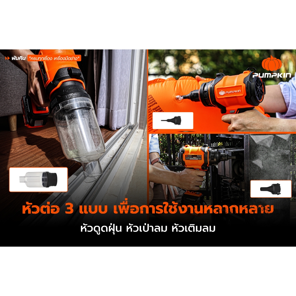 รุ่นใหม่2026 ส่งด่วน  เครื่องเป่าลม-ดูดฝุ่นไร้สาย Pumpkin 50476 เครื่องดูดฝุ่นไร้สาย เครื่องเป่าลม ราคา ถูกที่สุด ดีลบีเคเค แกลเลอรีภาพที่ 3