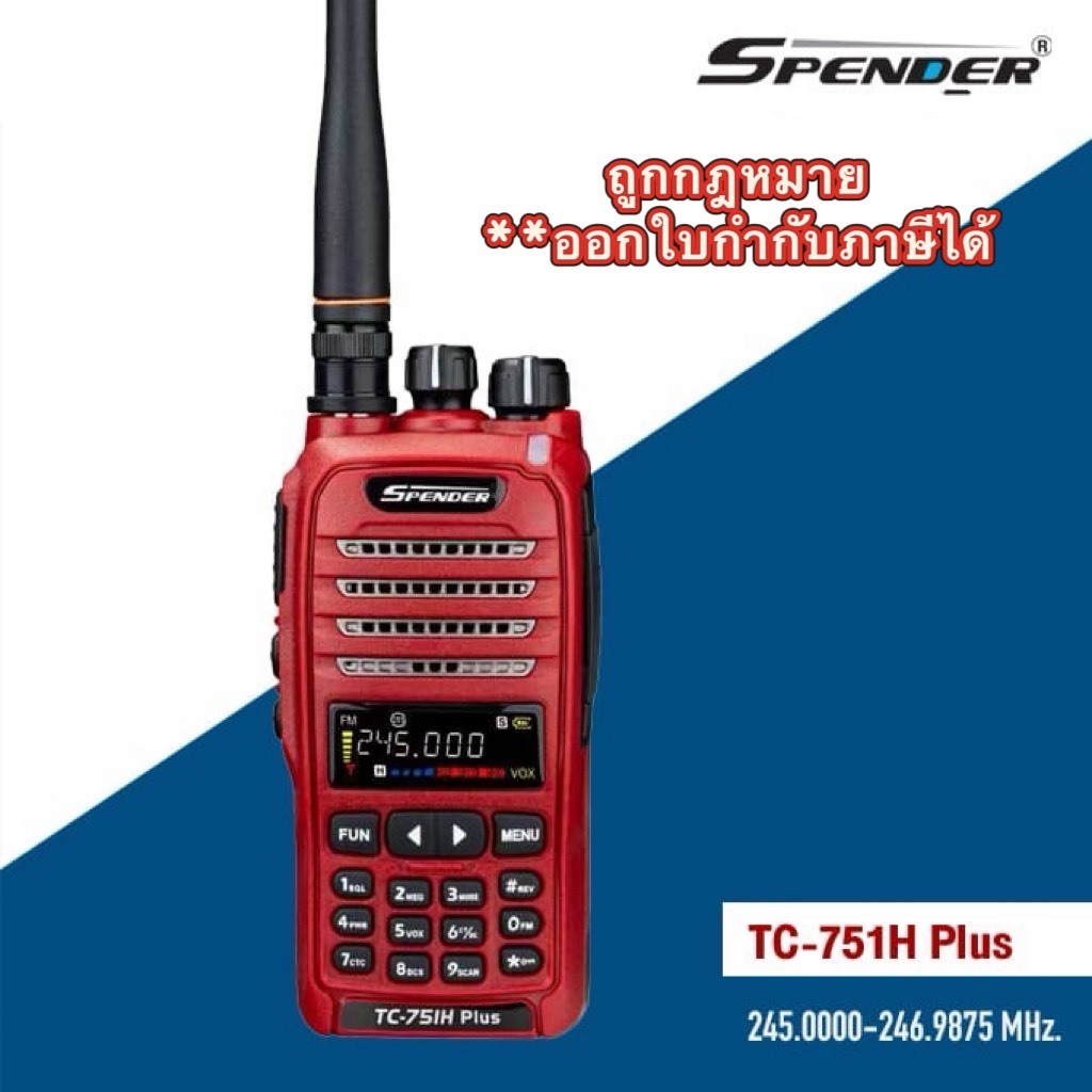 วิทยุสื่อสาร SPENDER TC751H plus (5W)