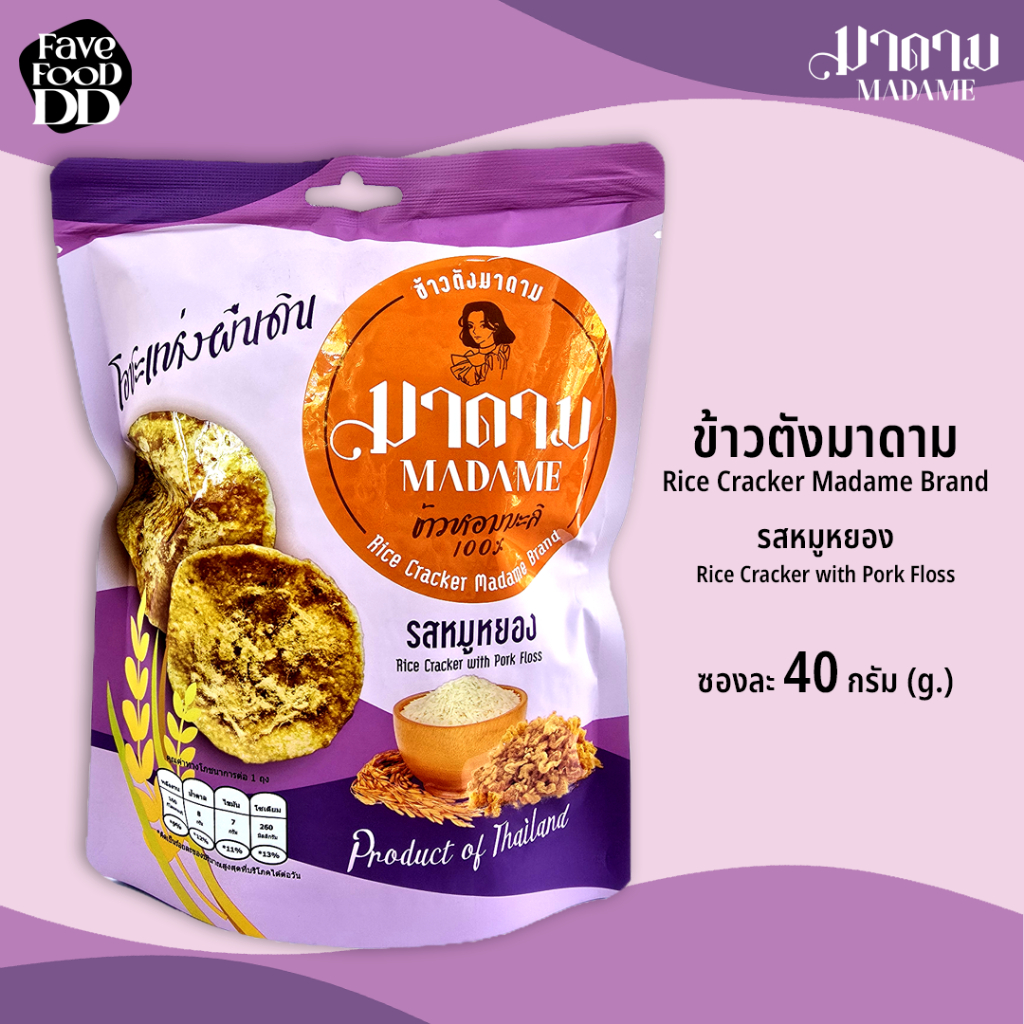 ข้าวตังมาดาม รสหมูหยอง Rice Cracker Madame Brand - Rice Cracker with Pork Floss
