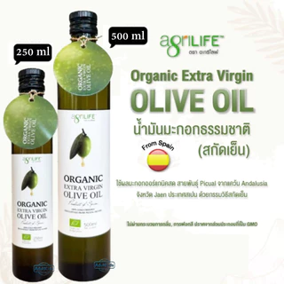 Agrilife น้ำมันมะกอก ออร์แกนิค สกัดเย็น Organic Extra Virgin Olive Oil - Agrilife ขนาด 500-250 ml.