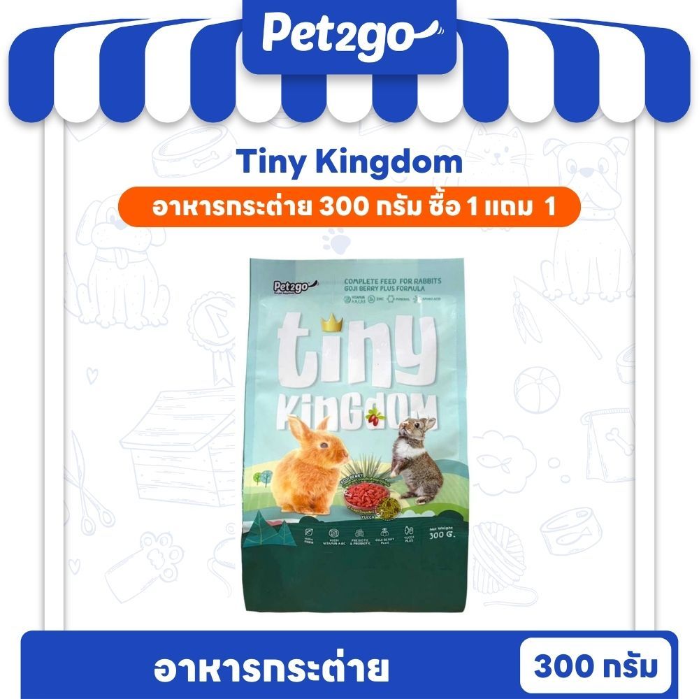 โปรโมชั่นพิเศษ 1แถม1 อาหารกระต่ายสูตรเสริมโกจิเบอรี่ 300 กรัม ||TKF01||