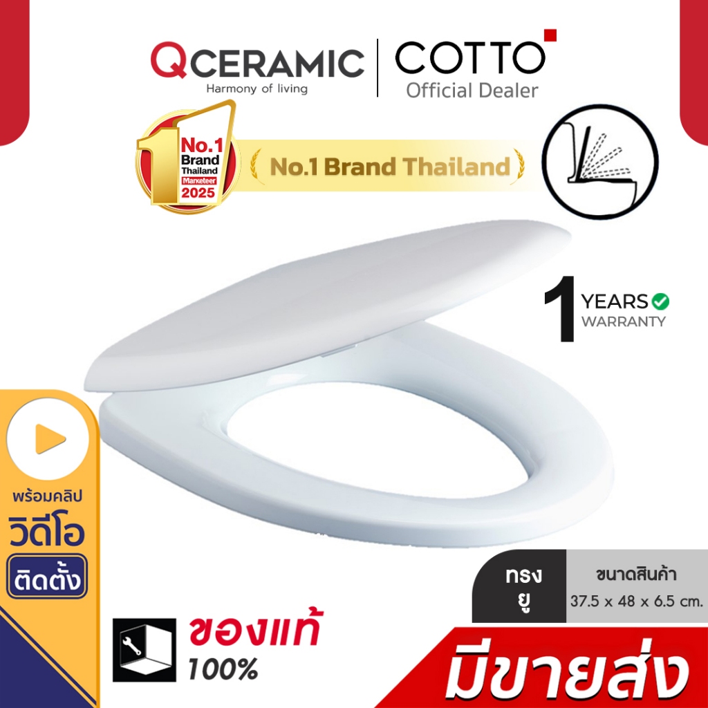 COTTO ฝารองนั่งชักโครก ทรงยู รุ่น C91002 By Qceramic