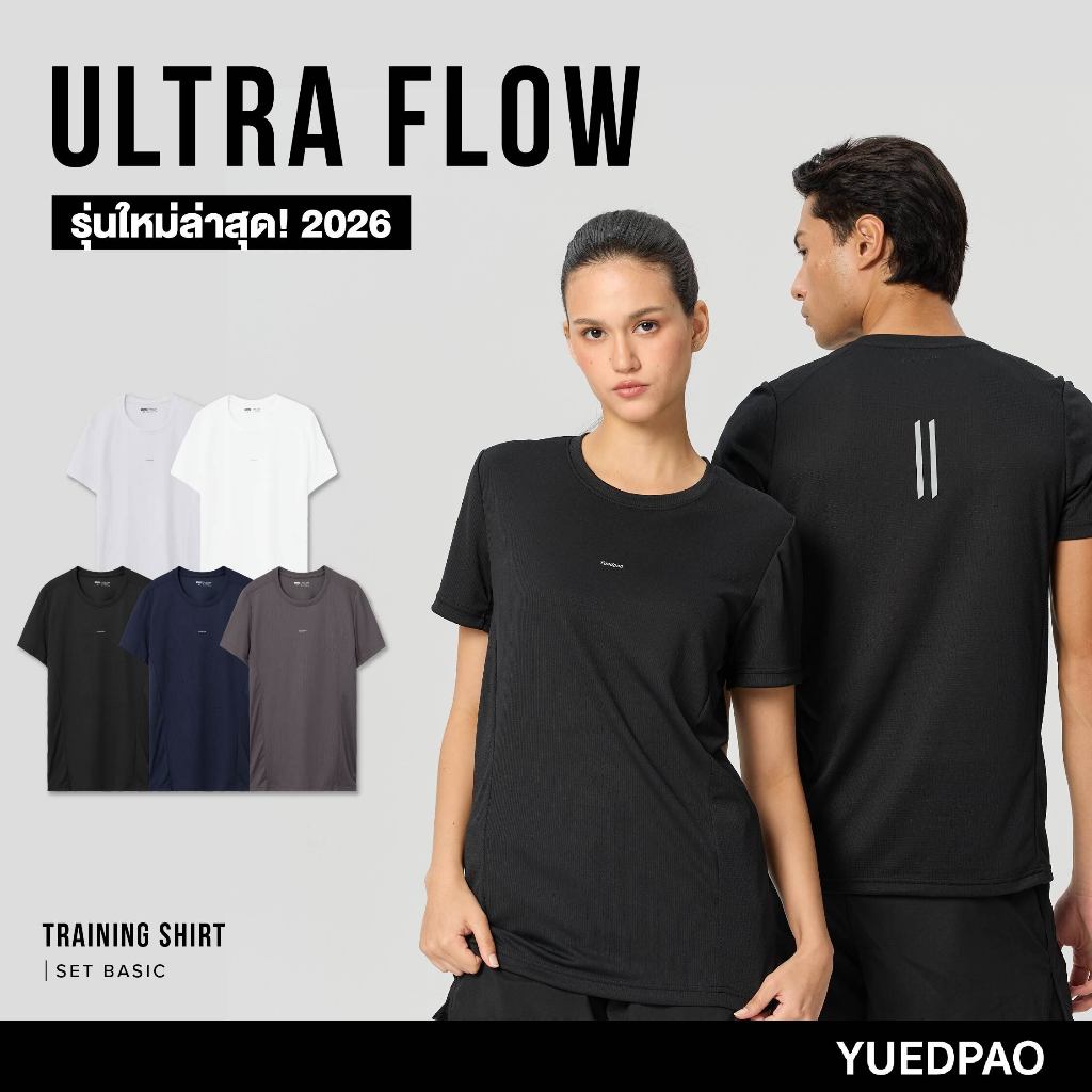 Yuedpao Sportswear - Ultra Flow Training Shirts 2025+2026 (Set Basic) เสื้อออกกำลังกาย เสื้อกีฬา เสื้อสำหรับวิ่ง (10 สี)