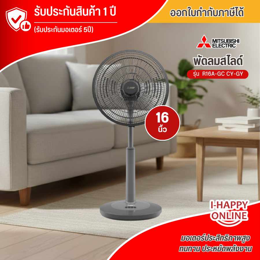 MITSUBISHI พัดลมสไลด์ 16 นิ้ว  R16A-GC