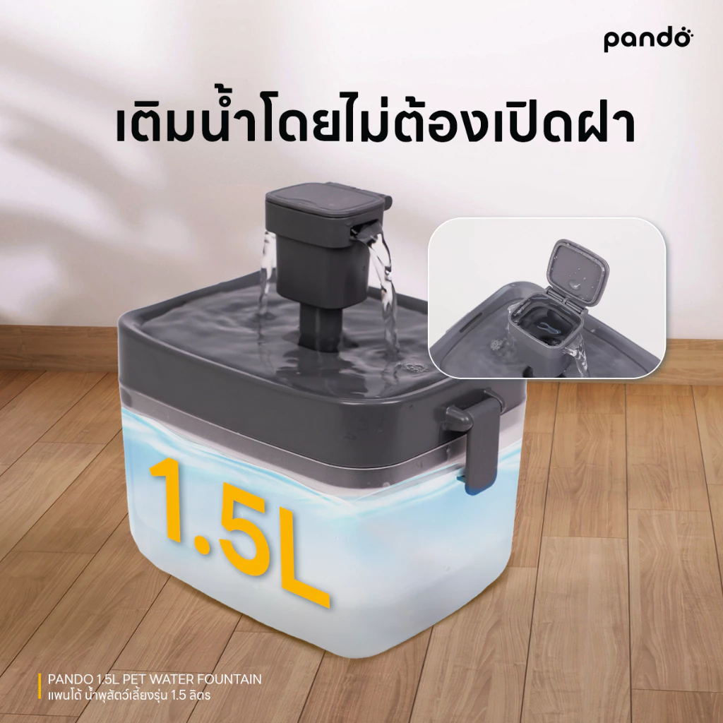 [ สินค้าใหม่ ] Pando 1.5L Pet Water Fountain แพนโด้ น้ำพุสัตว์เลี้ยง รุ่น 1.5 ลิตร thumbnail 3