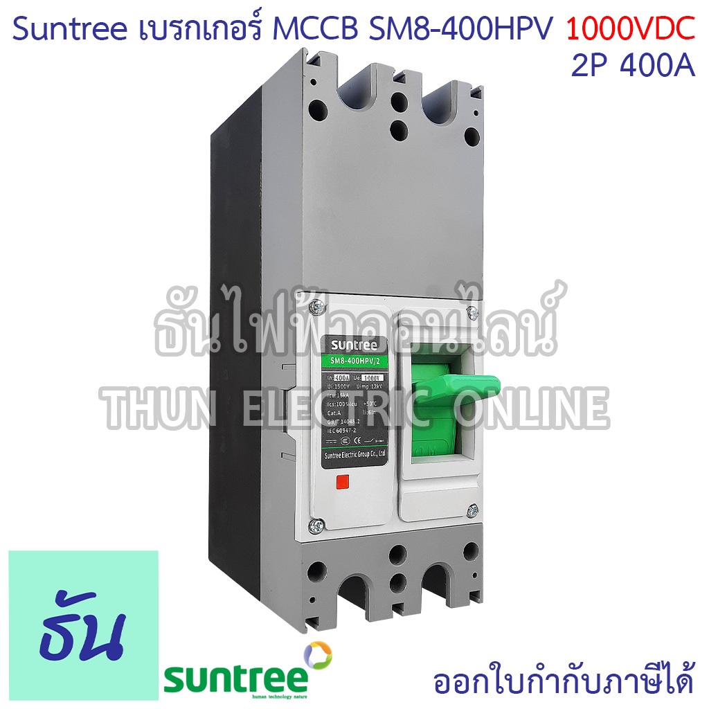 Suntree SM8-400HPV (1000V) เบรกเกอร์ DC MCCB 400A Battery Breaker เบรกเกอร์แบตเตอรี่ Molded Case Cir