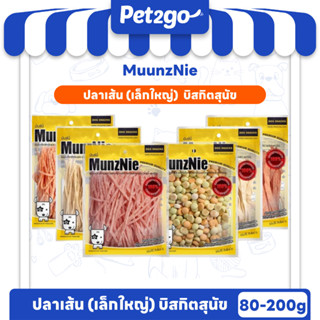 MUNZNIE ขนมสุนัขยอดฮิต สำหรับทุกสายพันธ์