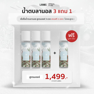 SET สุดคุ้ม น้ำตบสูตรมอยซ์120ml. (3 แถม 1)