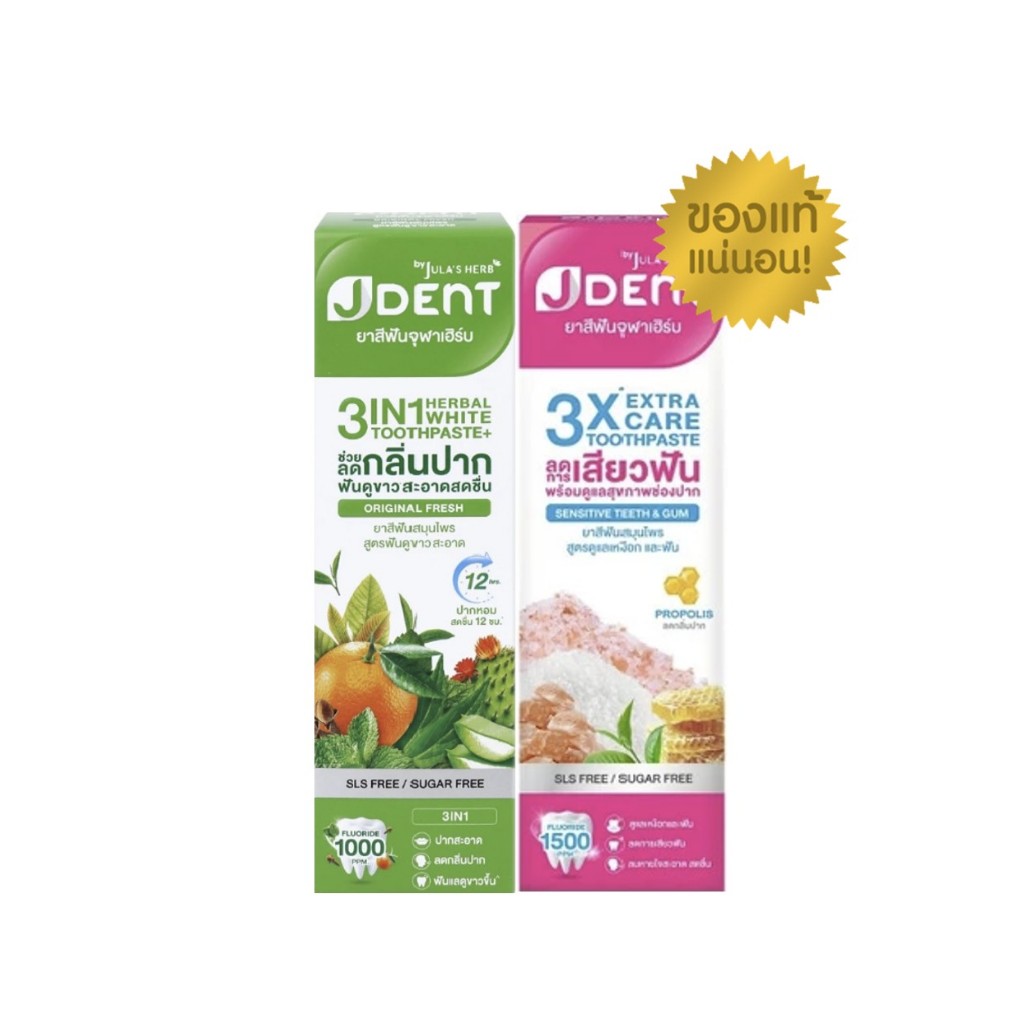 Jula's herb JDent ยาสีฟันสมุนไพร จุฬาเฮิร์บ เจเด้นท์ 3in1 เฮอเบิ้ลไวท์ ขนาด70 กรัม
