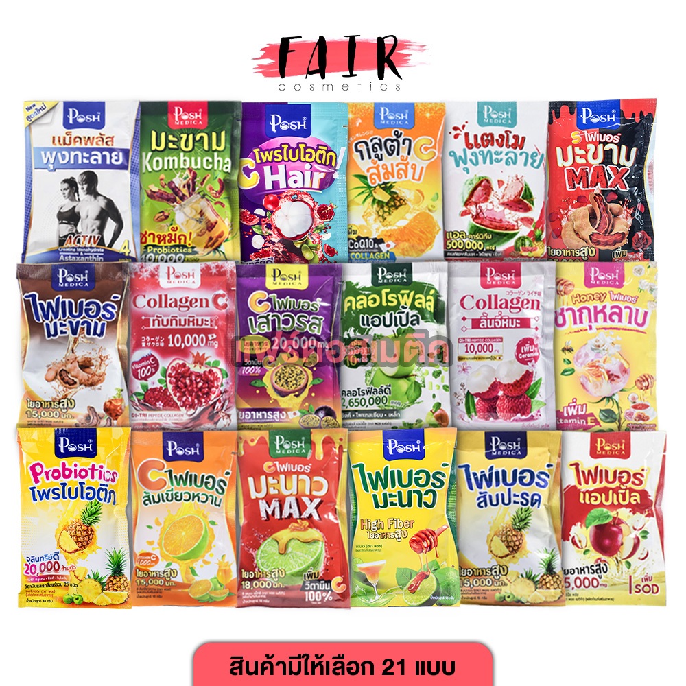 [1 ซอง] Posh Medica Fiber/Collagen พอช เมดิก้า ไฟเบอร์/คอลลาเจน [Mc Plus แมคพลัส เดิม]