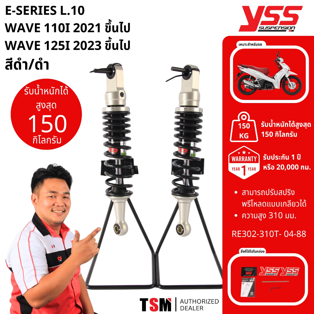 โช๊คYSS E-Series Wave110i LED 2021 ขึ้นไป / Wave125i LED 2023 ขึ้นไป  ประกันศูนย์1ปี