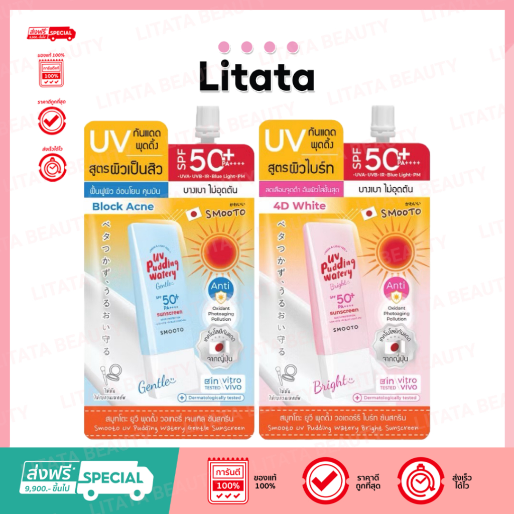 [ซอง] SMOOTO UV Pudding Pudding Water Sunscreen สมูทโตะ ยูวี พุดดิ้ง วอเตอร์รี ซันสกรีน 12g