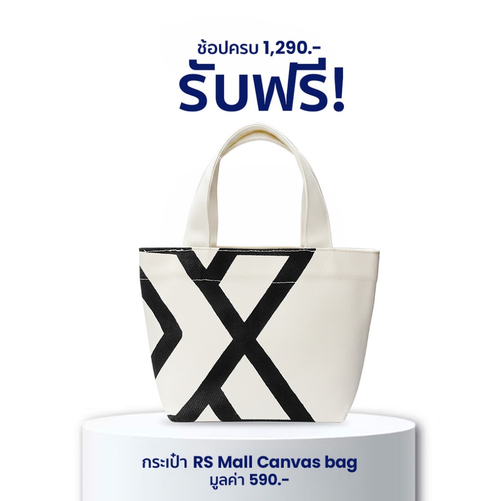 [ใช้สำหรับแถมเท่านั้น] เมื่อช้อปครบ 1,290.- รับฟรี! RS Mall Canvas bag (มูลค่า 590.-)