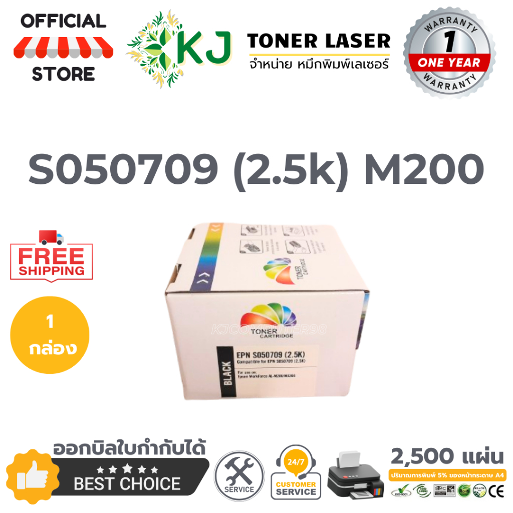S050709 ( M200) ตลับหมึกเลเซอร์เทียบเท่า สีดำ AL-M200/MX200