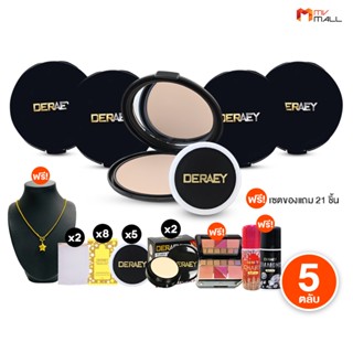 [คุ้มที่สุด!] Deraey แป้งเดอเอ้ 5 ตลับ พร้อมของแถม ช่วยควบคุ…