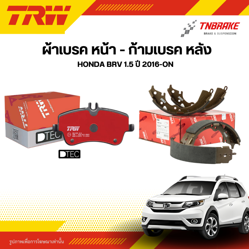 TRW ผ้าเบรคหน้า ก้ามเบรคหลัง HONDA BRV 1.5 ปี 2016-ON ดิส ดรัม เบรก ฮอนด้า บีอาร์วี BR-V