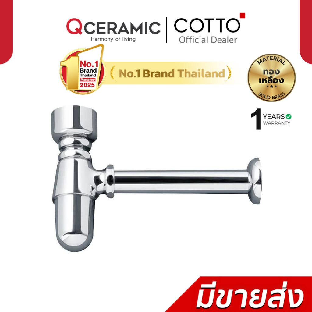 COTTO ท่อน้ำทิ้งโถปัสสาวะชายแบบกระปุก รุ่น CT681 ยาว 24 ซม. สีโครเมียม
