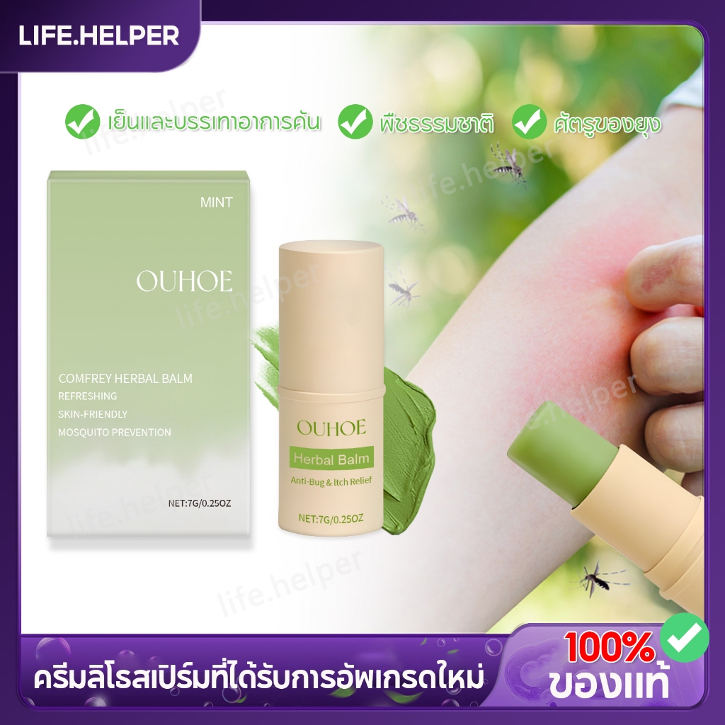 ✅COMFREY BALM บาล์มคอมเฟรย์ บาล์มหอมอโรม่า 7g บาล์มอโรม่า แบบแท่ง บาล์มอโรม่า ตัวดัง