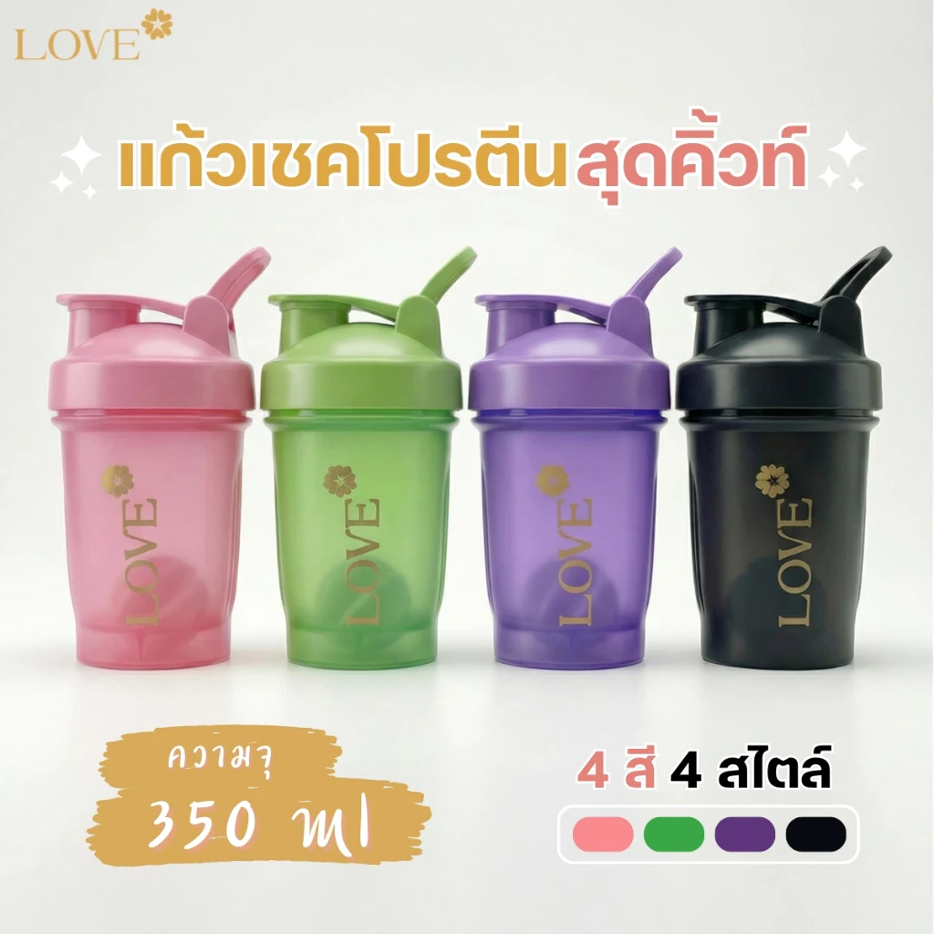 แก้วเชคโปรตีน Love protein ชนิด Food Grade พร้อมลูกบอลเชค แก้วสวย น้ำหนักเบา พกพาง่าย