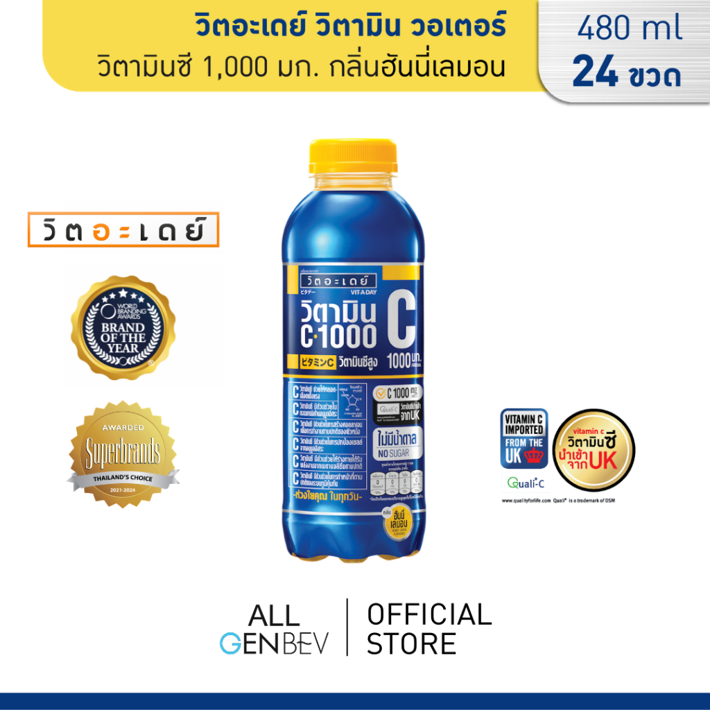 VITADAY วิตอะเดย์ วิตามิน วอเตอร์ น้ำวิตามินซี 1,000 มก. กลิ่นฮันนี่เลมอน 480 ml x 24 ขวด