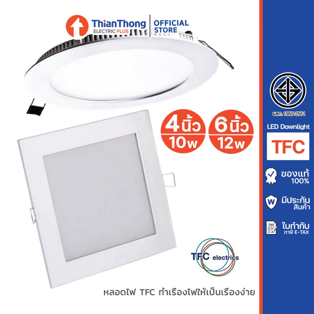 TFC ดาวน์ไลท์ ฝังฝ้า LED Panel แบบกลม / เหลี่ยม มีขนาด 4" 10W / 6" 12W