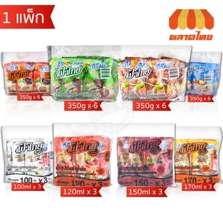 (ยกแพ็ก 3/6 ซอง) ฟ้าไทย น้ำก๋วยเตี๋ยว/ ฟ้าไทย ฮอทพอท น้ำซุปกึ่งสำเร็จรูปเข้มข้น FaThai Instant Noodles Soup
