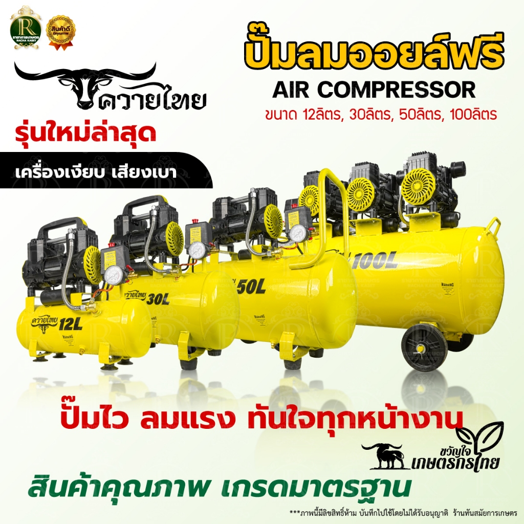 ปั้มลม เครื่องปั๊มลม ขนาด 50 30 12 100 ลิตร รุ่นออยฟรี(รุ่นใหม่) เสียงเงียบมาก ปั๊มลม ตรา RAMPAG
