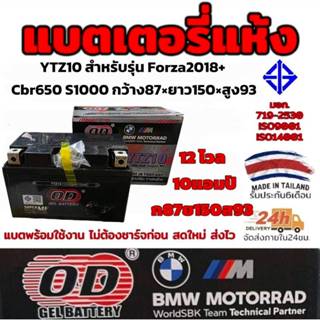 OD แบตเตอรี่ YTZ10 สำหรับ Forza2018+ CBR650 S1000 ขนาด กว้าง…