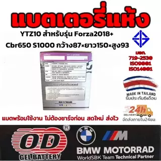 OD แบตเตอรี่ YTZ10 สำหรับ Forza2018+ CBR650 S1000 ขนาด กว้าง87มิล ยาว150มิล สูง93มิล มี มอก.