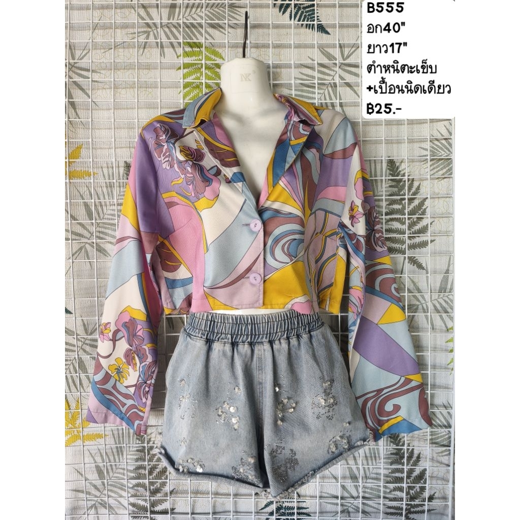 (G-29/3/69)Ep.5 เสื้อผ้าแฟชั่น รวมวัยมือสอง✌