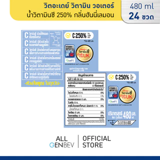 VITADAY วิตอะเดย์ วิตามิน วอเตอร์ น้ำวิตามินซี 250% กลิ่นฮันนี่เลมอน 480 ml x 24 ขวด