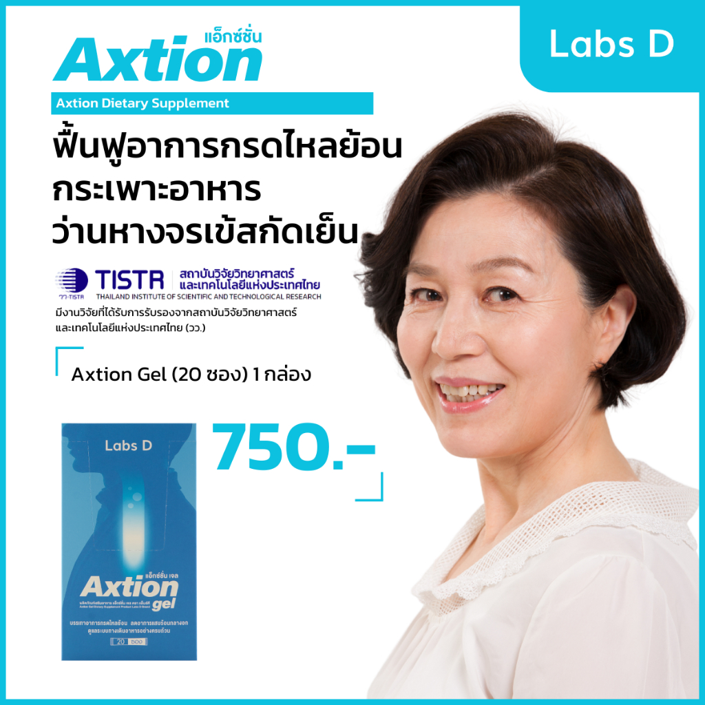 Axtion Gel (20 ซอง) 1 กล่อง