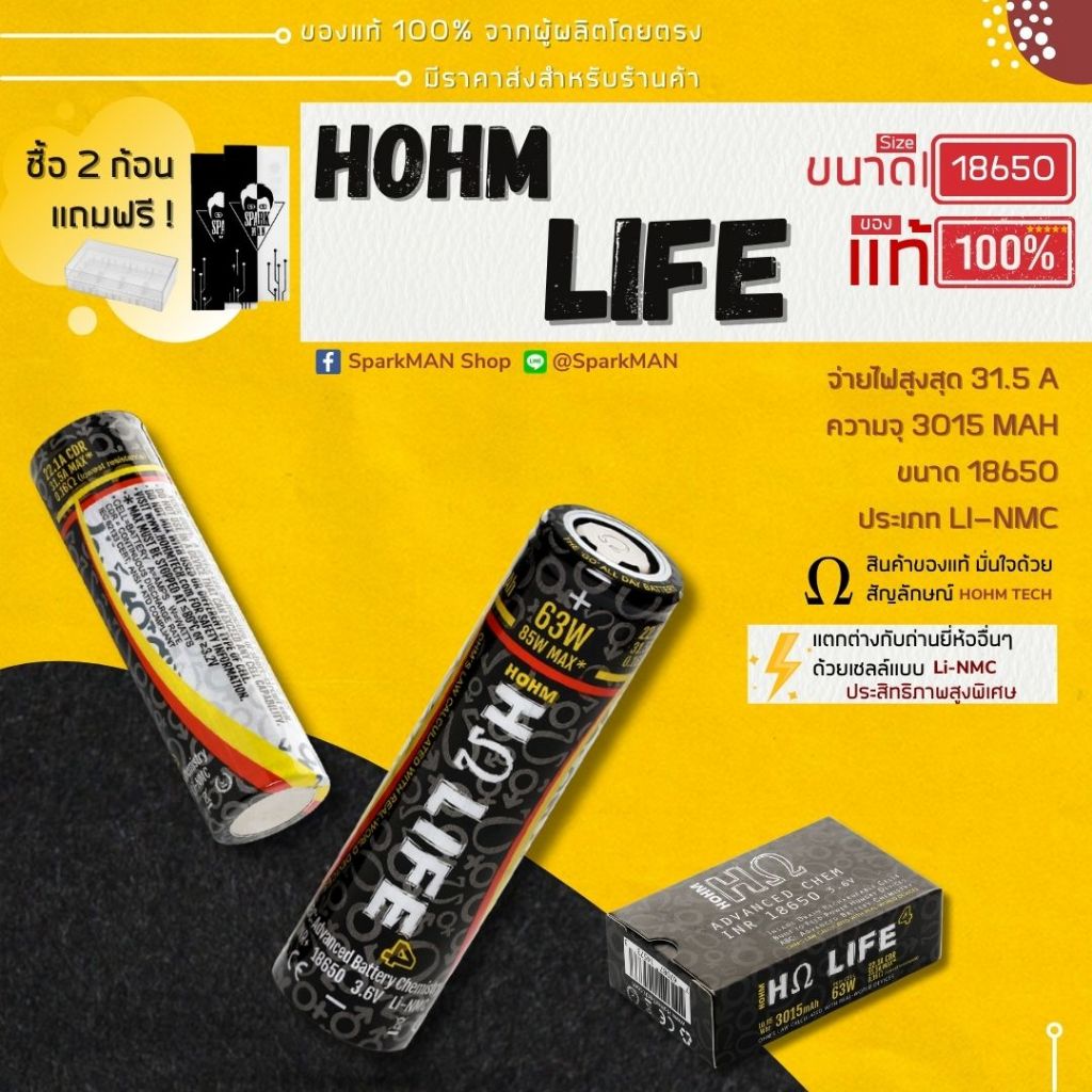 HOHM LIFE ของแท้ ถ่านชาร์จ 18650 Li-NMC จ่ายไฟสูง 31.5A 3015mAh สำหรับไฟฉาย และ โปรเจก DIY SparkMAN