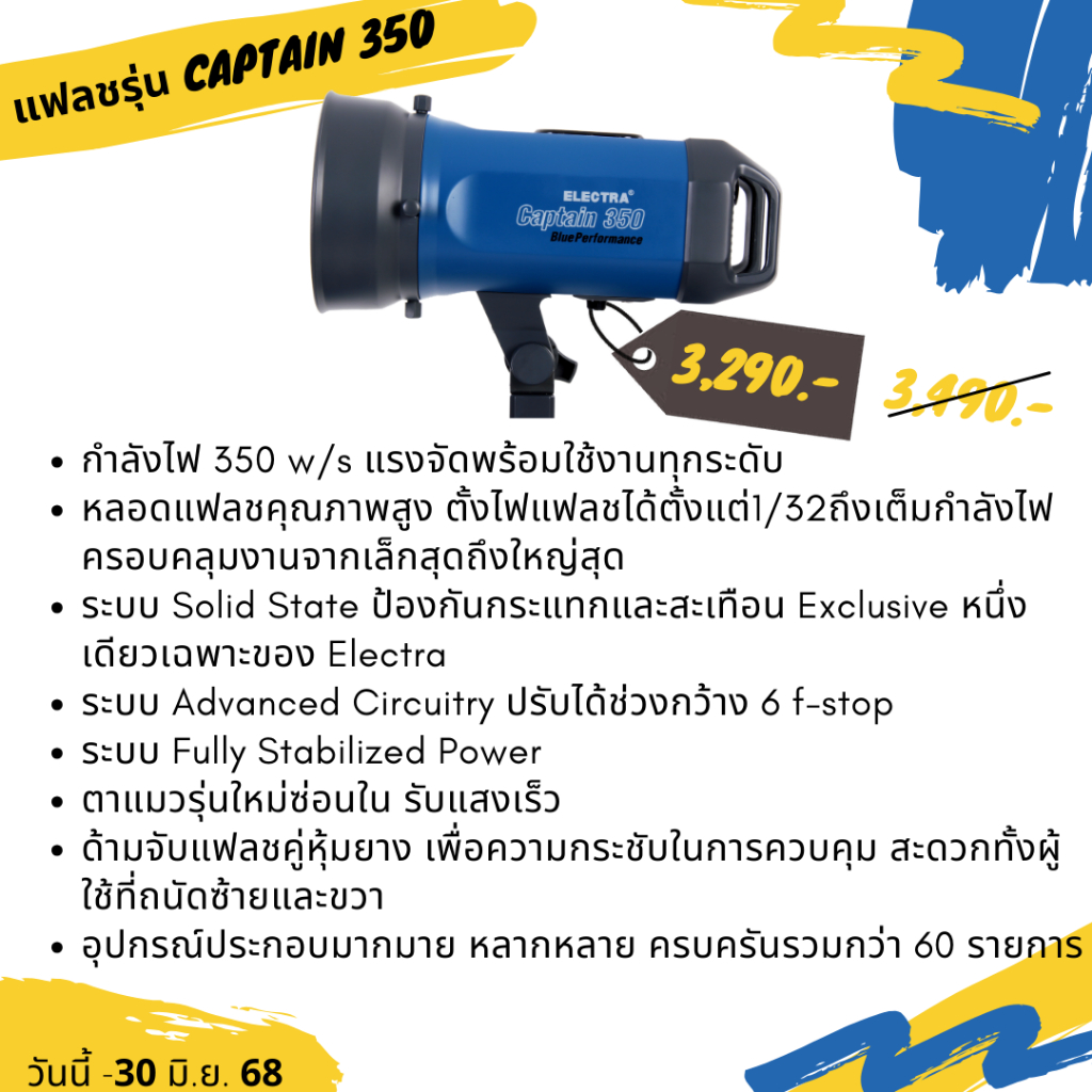 แฟลชสตูดิโอถ่ายรูป ELECTRA CAPTAIN 350 หัวเดี่ยว 220 โวลต์ 350 วัตต์