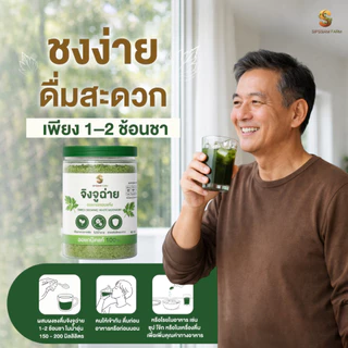 เครื่องดื่มชนิดผงจิงจูฉ่ายออร์แกนิค ดูแลความดัน (50กรัม/กระปุก)