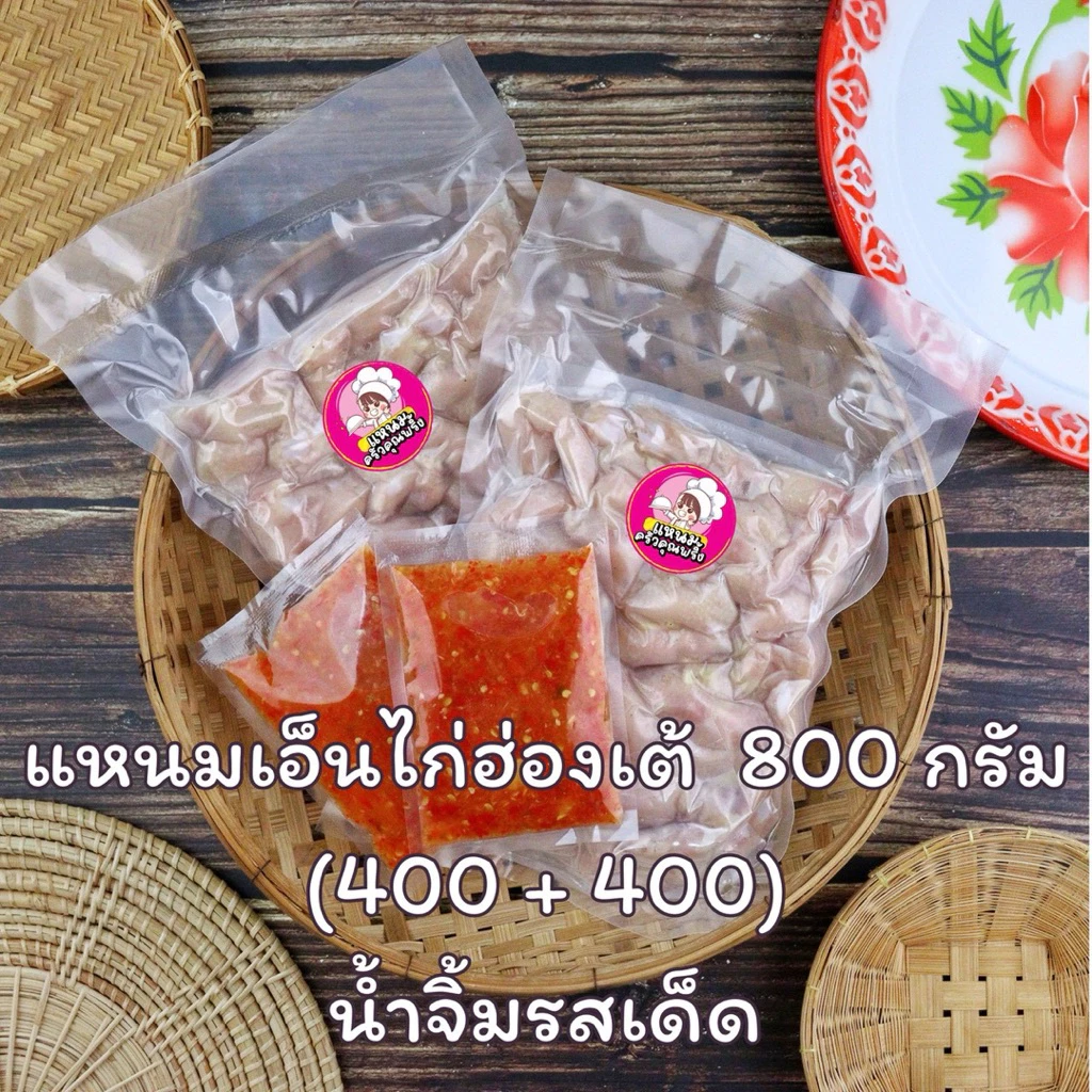 แหนมเอ็นไก่ฮ่องเต้ พร้อมทาน ถุงละ 400 กรัม + น้ำจิ้มรสเด็ด thumbnail 5