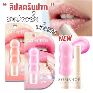 Cathy Doll ลิปสครับ【วิตซีพีเอชลิปสครับ】ลดปากคล้ำ  แห้ง ลอก CATHY DOLL VIT C PH LIP SCRUB 2.3G