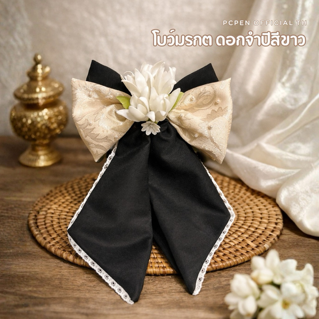 โบว์มรกต ดอกจำปีสีขาว ฟีลคุณหนูคะพูดเพราะ หวาน100 – โปรปัง