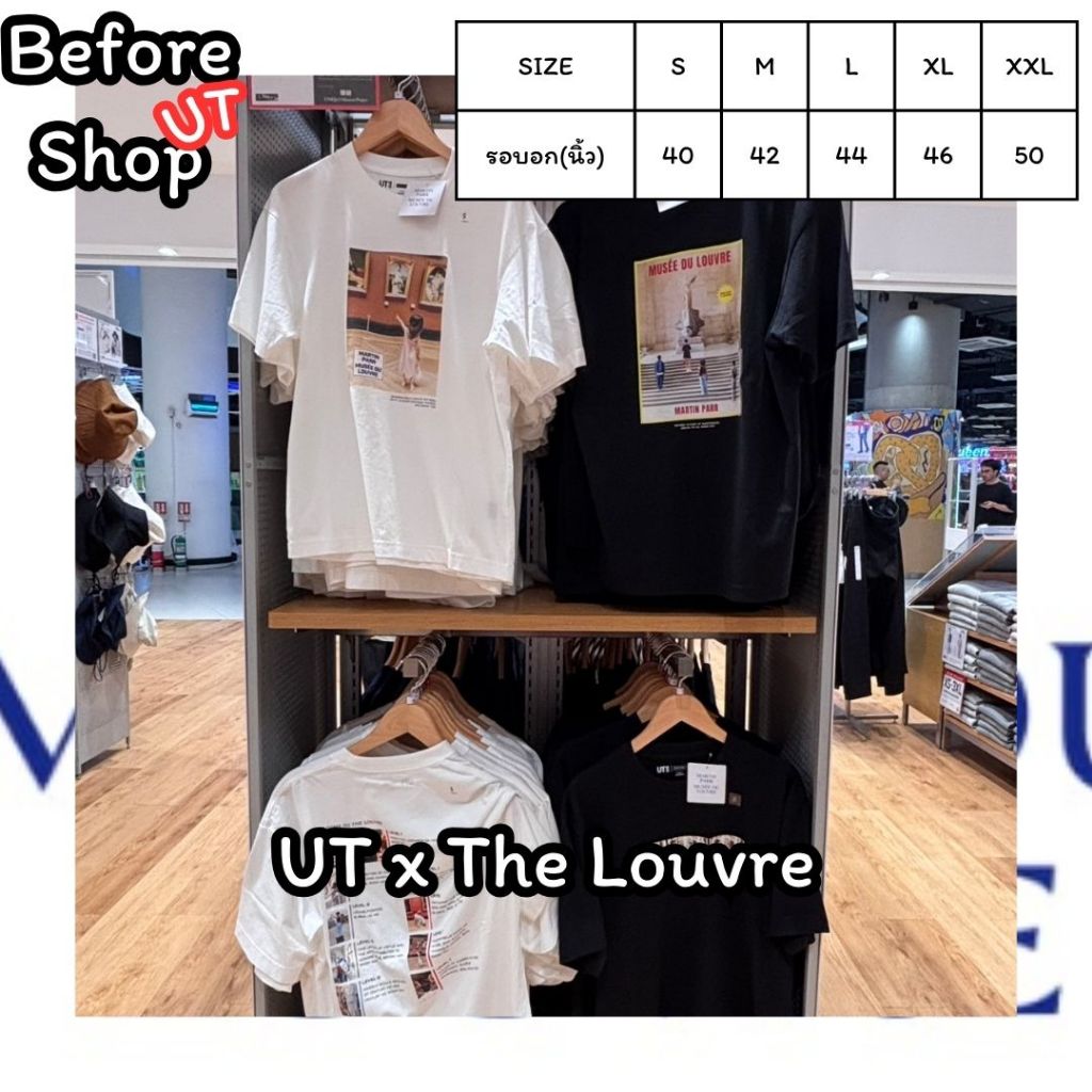 [หิ้ว] Uniqlo The Louvre Shopไทย